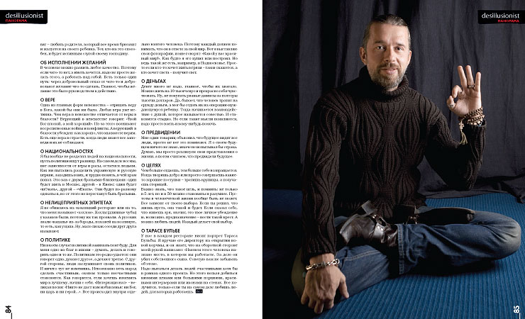 Desillusionist №18 2008